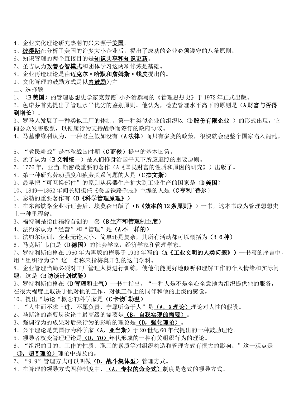 2025年银行考试管理类知识精心整理_第2页