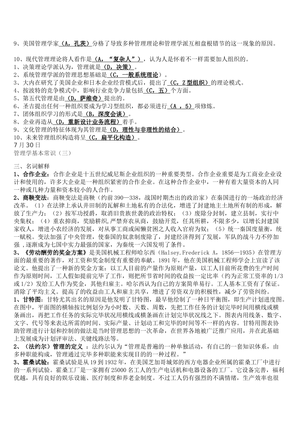 2025年银行考试管理类知识精心整理_第3页