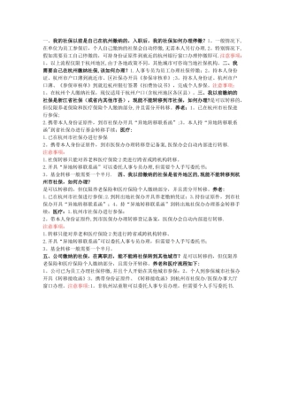 杭州社保常见问题解答