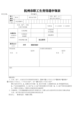 杭州生育保险申报表