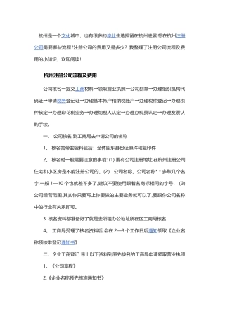 杭州注册公司流程及费用