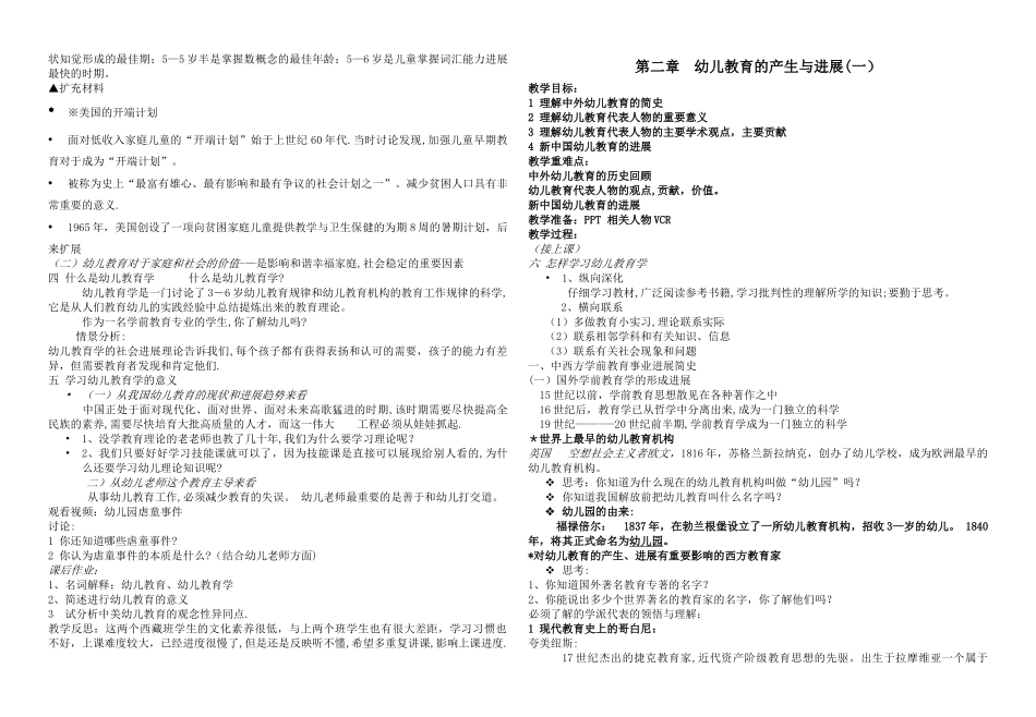 杭梅主编第一学期-学前教育学教案_第2页