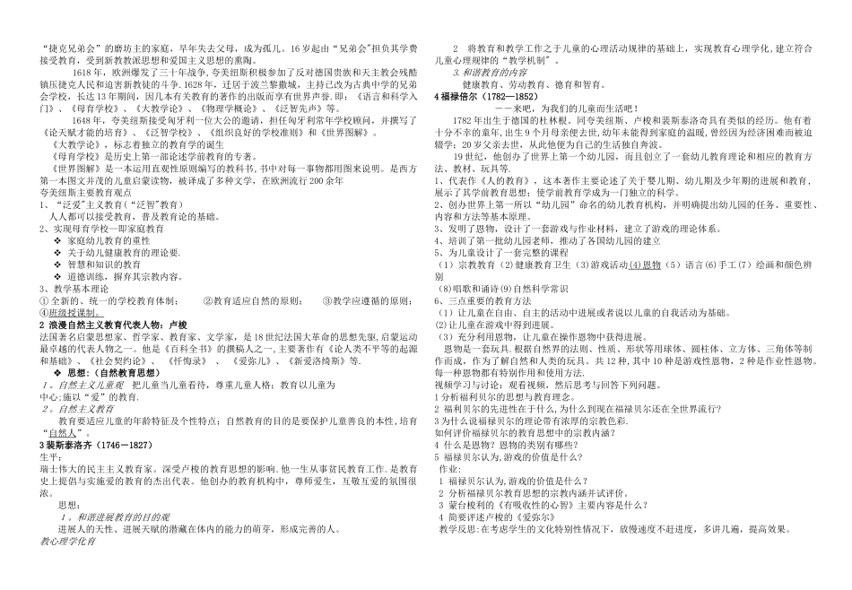 杭梅主编第一学期-学前教育学教案_第3页