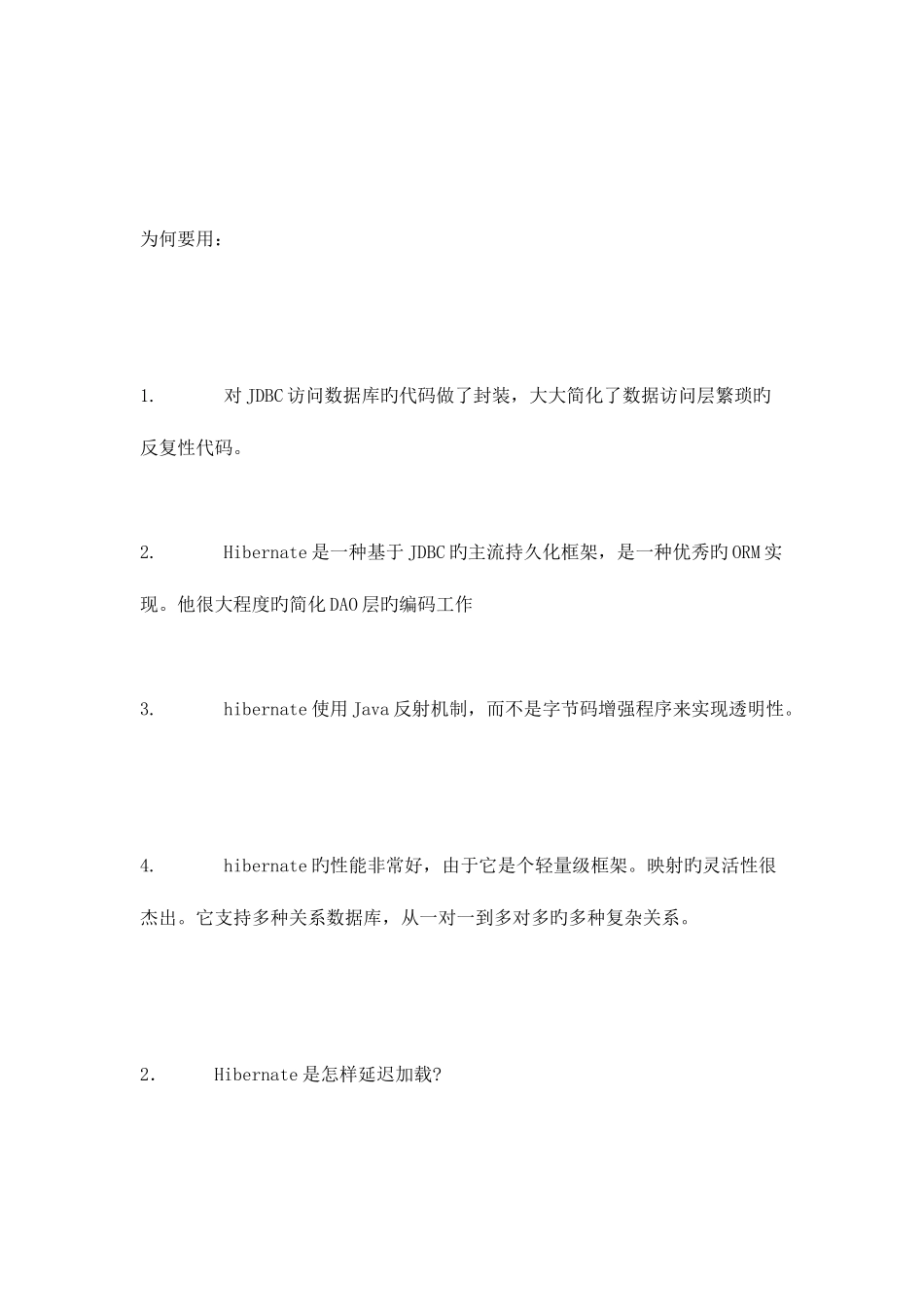 2025年StrutsSpringHibernate面试题总结_第2页