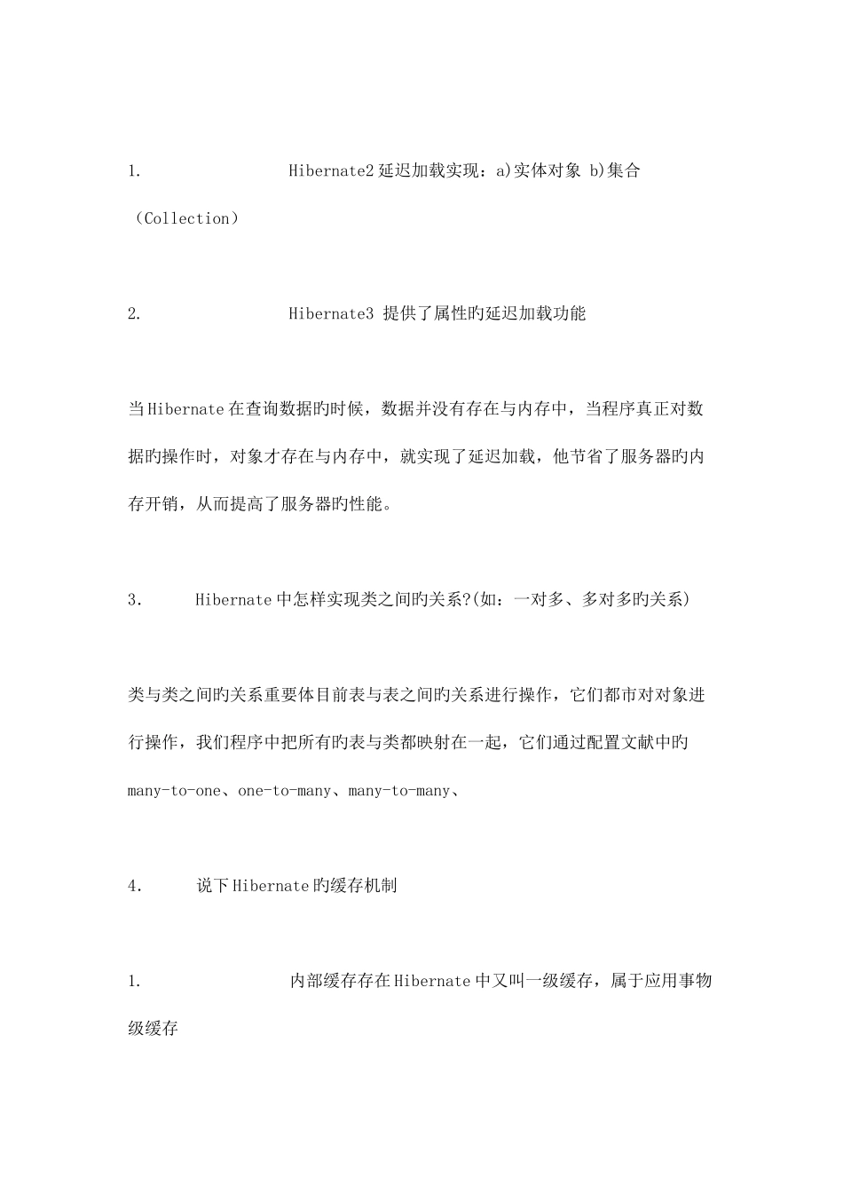 2025年StrutsSpringHibernate面试题总结_第3页