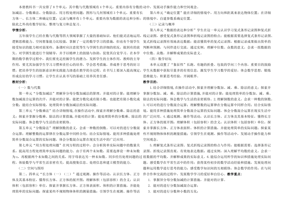 2025年新北师大五年级数学下册全册_第1页