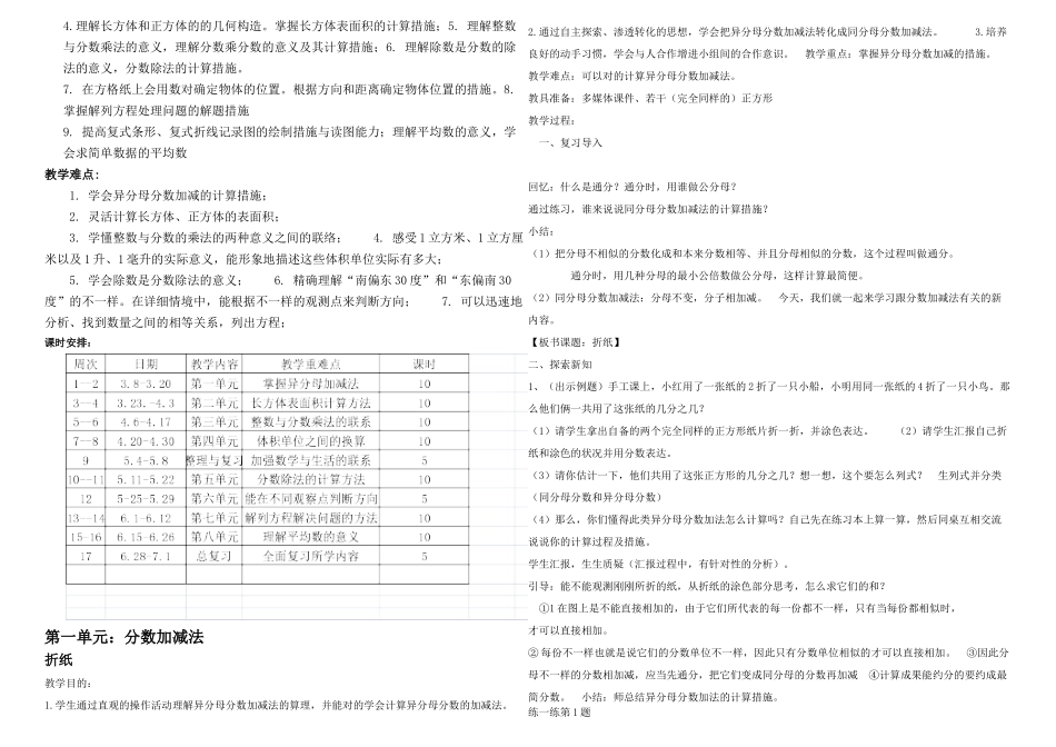 2025年新北师大五年级数学下册全册_第2页