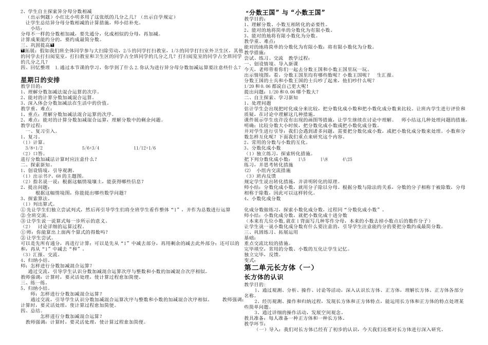 2025年新北师大五年级数学下册全册_第3页