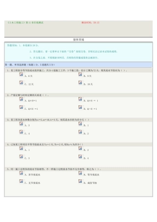 2025年土木工程施工第十一章在线测试