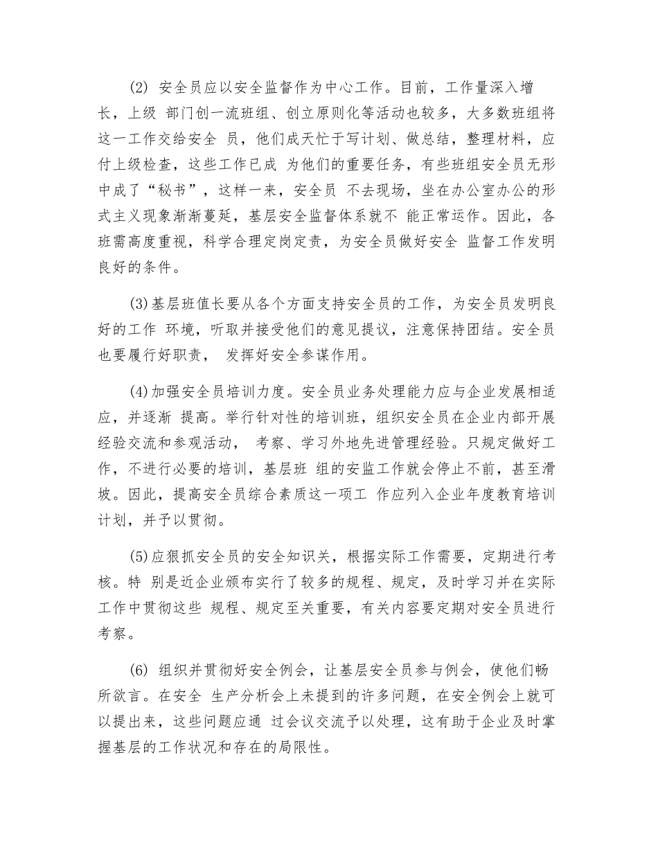 2025年如何发挥好班组动态安全员的作用_第2页