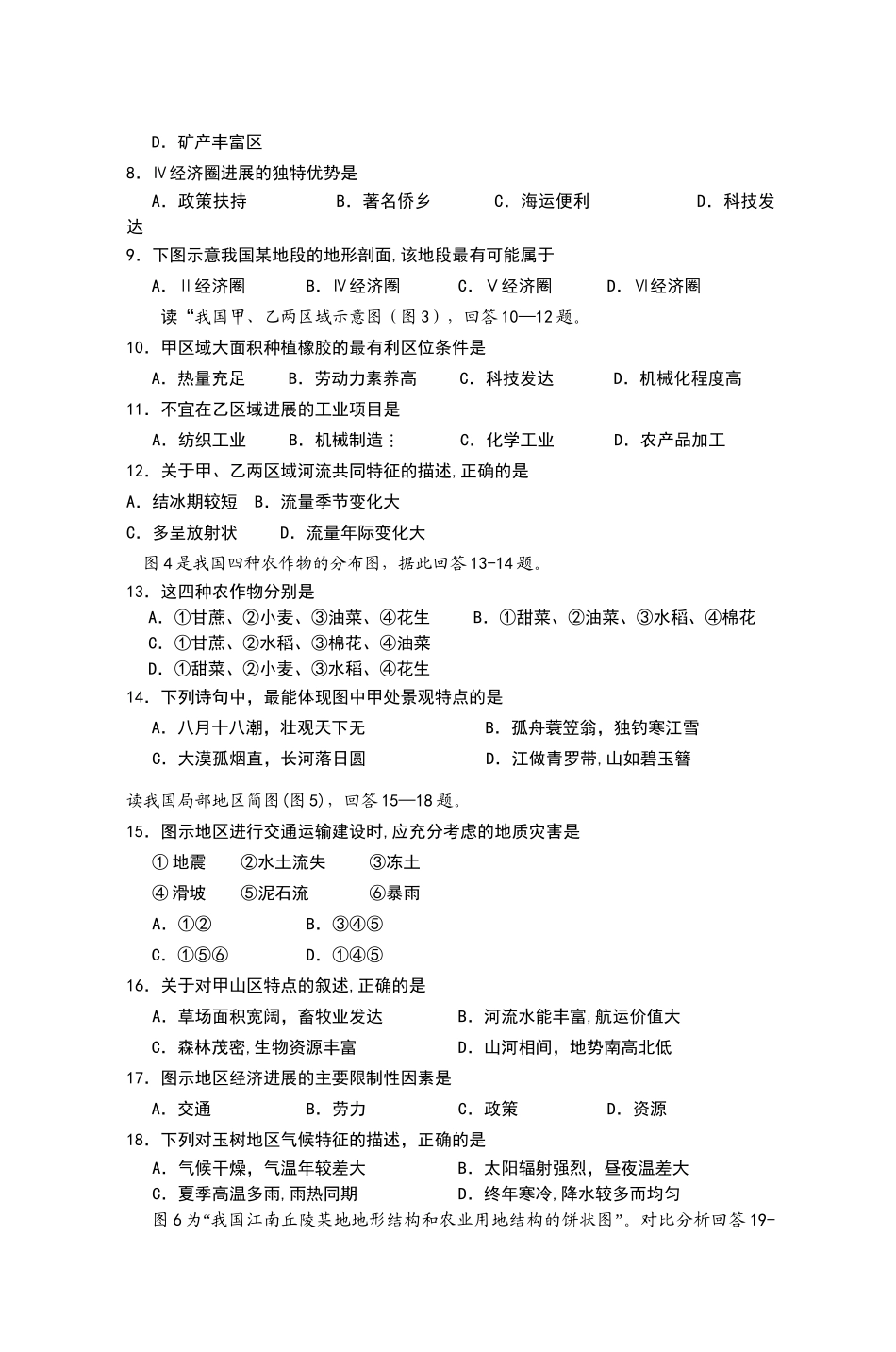 杭高2024学年第二学期期中测试高二地理试卷_第2页