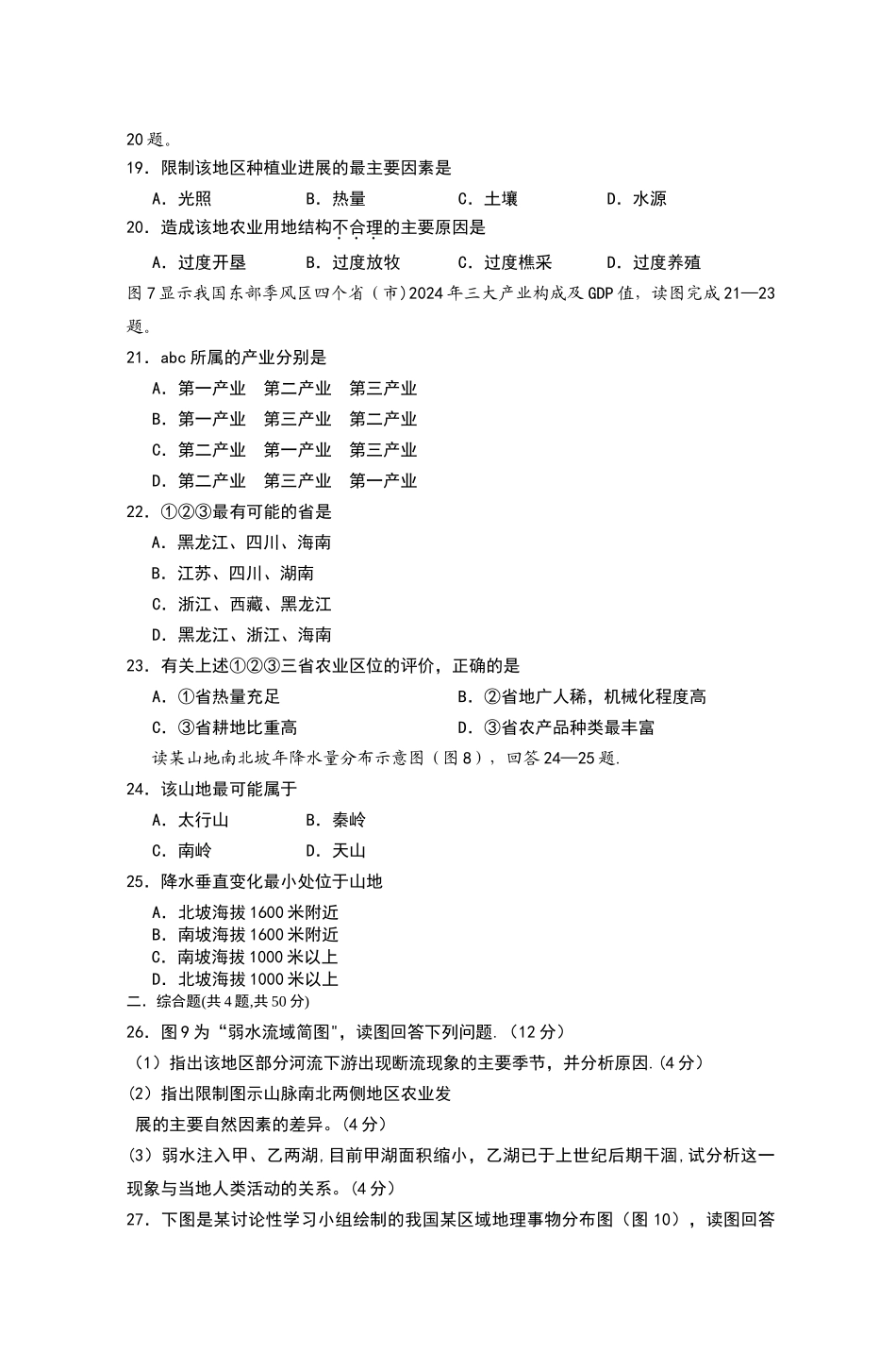 杭高2024学年第二学期期中测试高二地理试卷_第3页