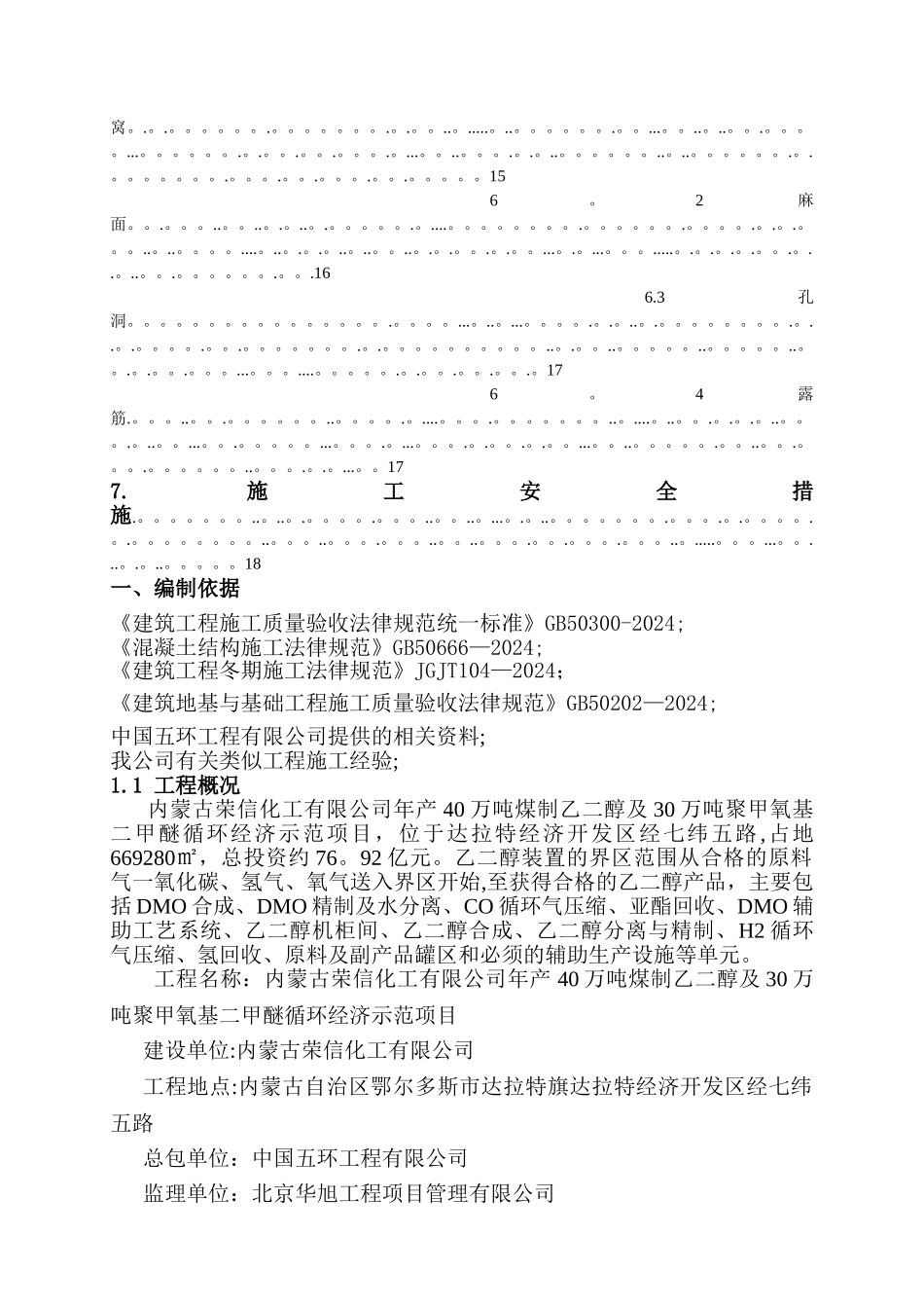 杯口基础施工方案_第3页