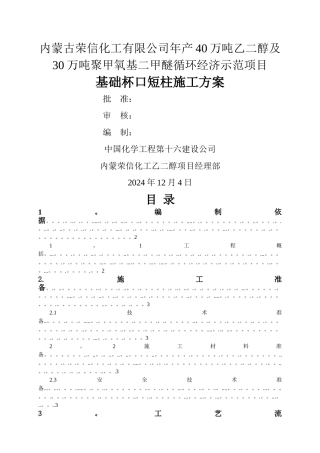 杯口基础施工方案
