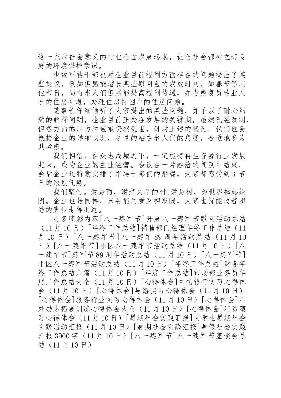 2025年八一建军节座谈会总结_第2页