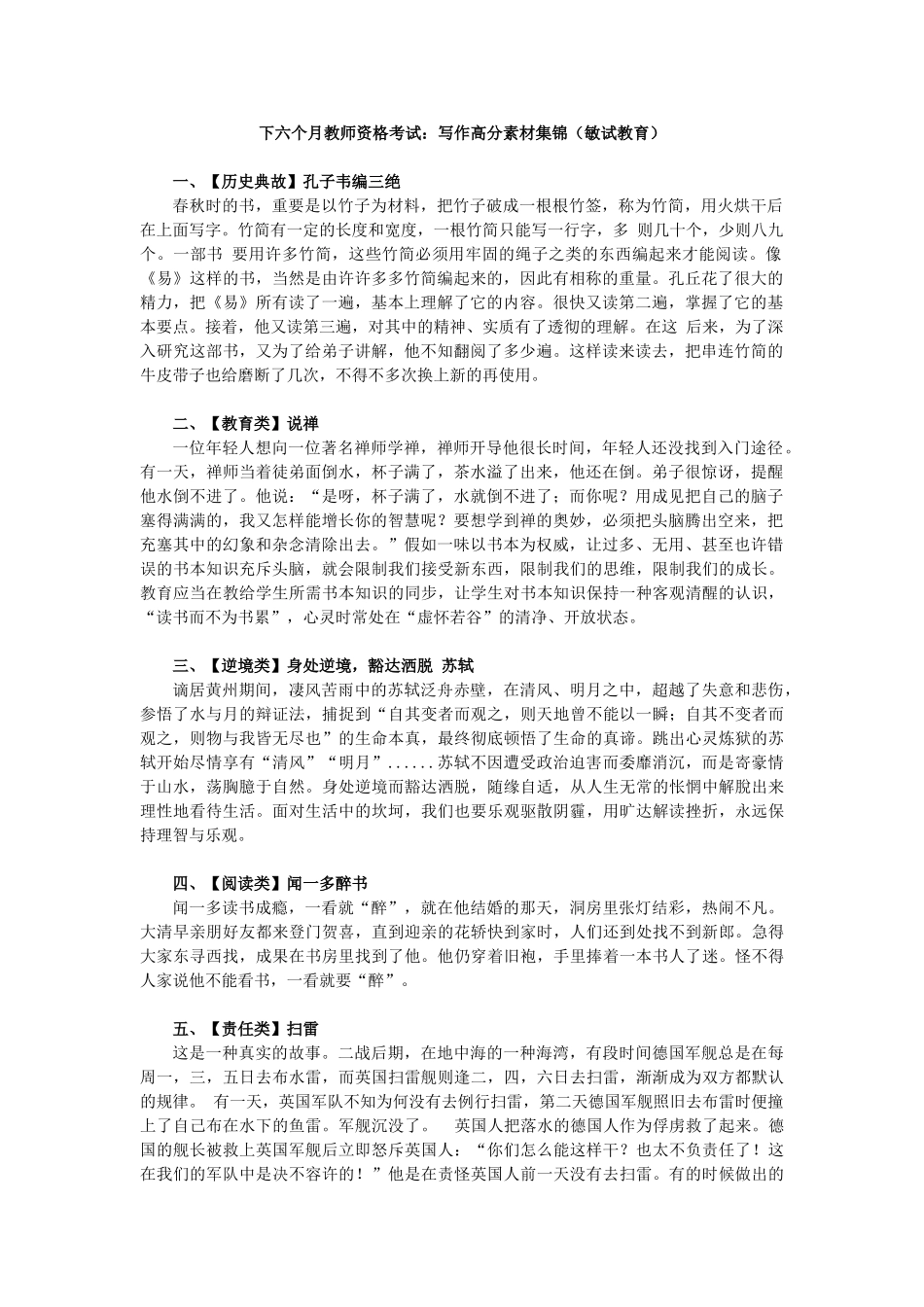 2025年下半年教师资格考试写作高分素材集锦_第1页