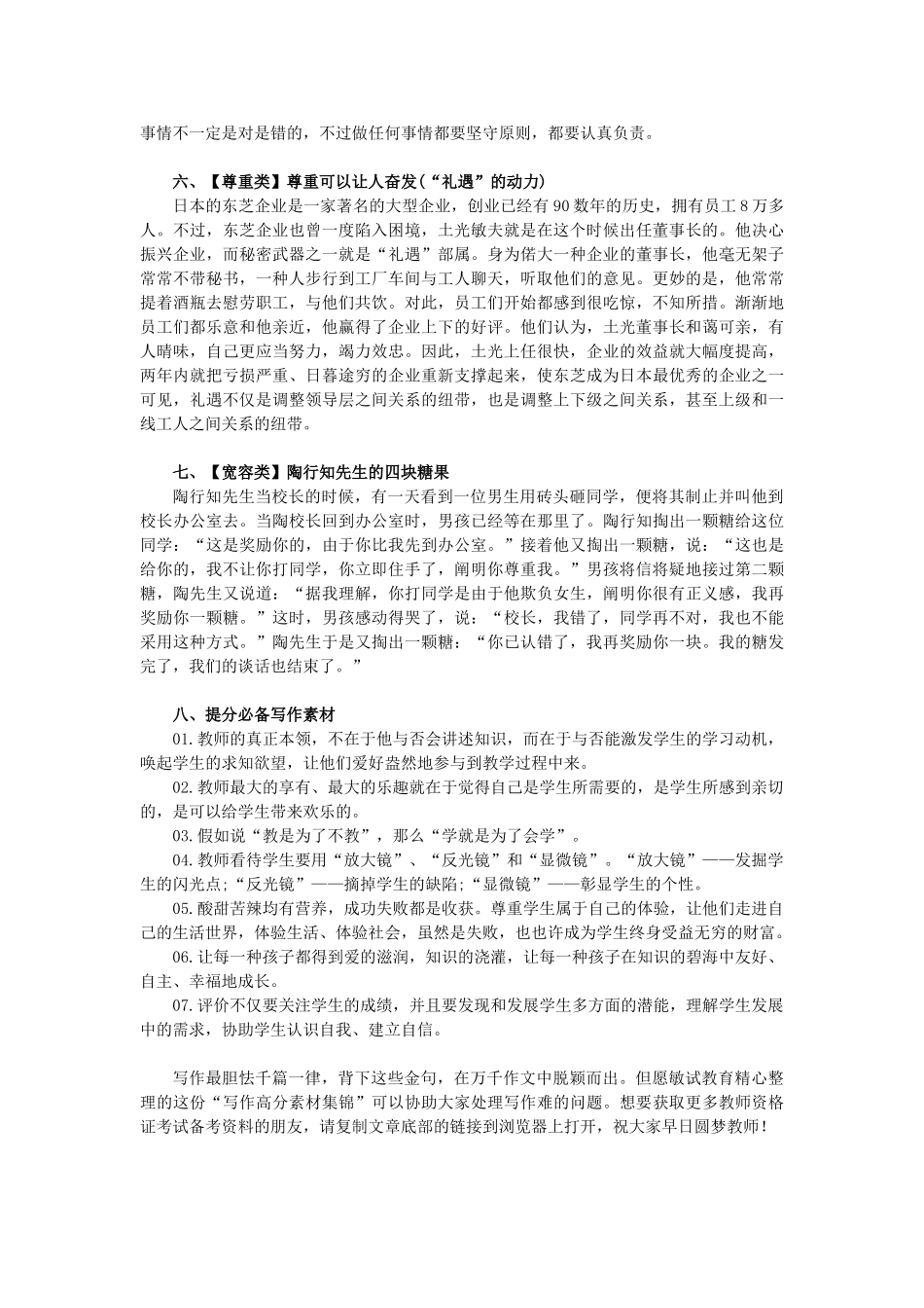 2025年下半年教师资格考试写作高分素材集锦_第2页