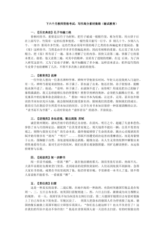 2025年下半年教师资格考试写作高分素材集锦