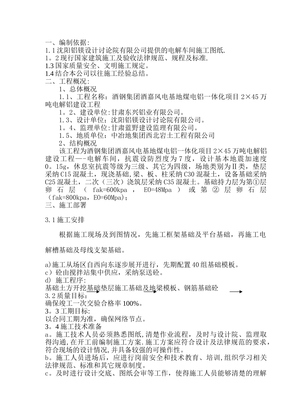 杯口基础模板程施工方案_第1页