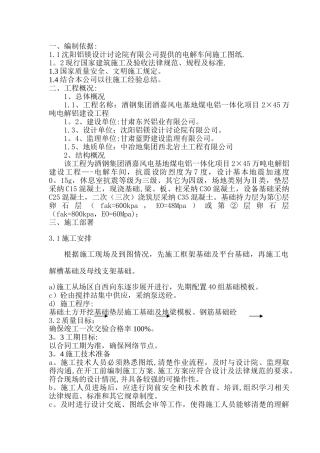 杯口基础模板程施工方案