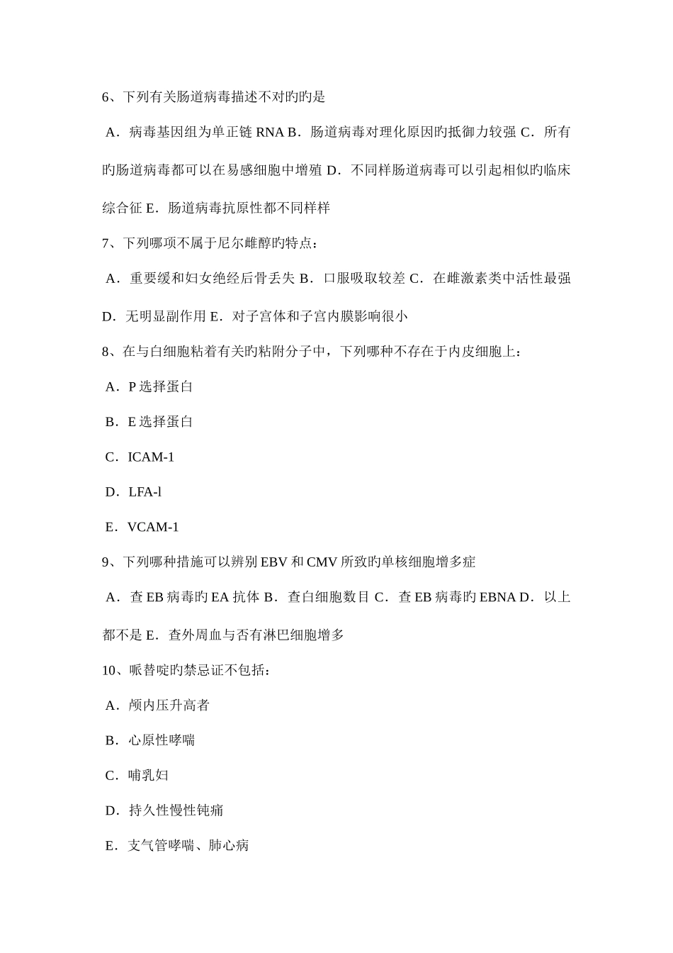 2025年上半年云南省初级护师基础知识相关考试试题_第2页