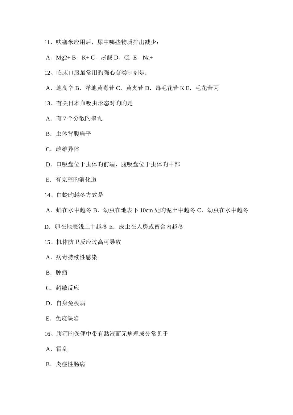 2025年上半年云南省初级护师基础知识相关考试试题_第3页