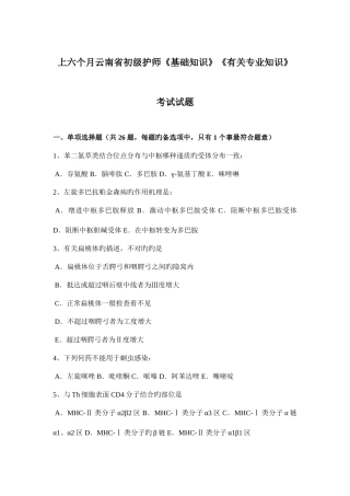 2025年上半年云南省初级护师基础知识相关考试试题