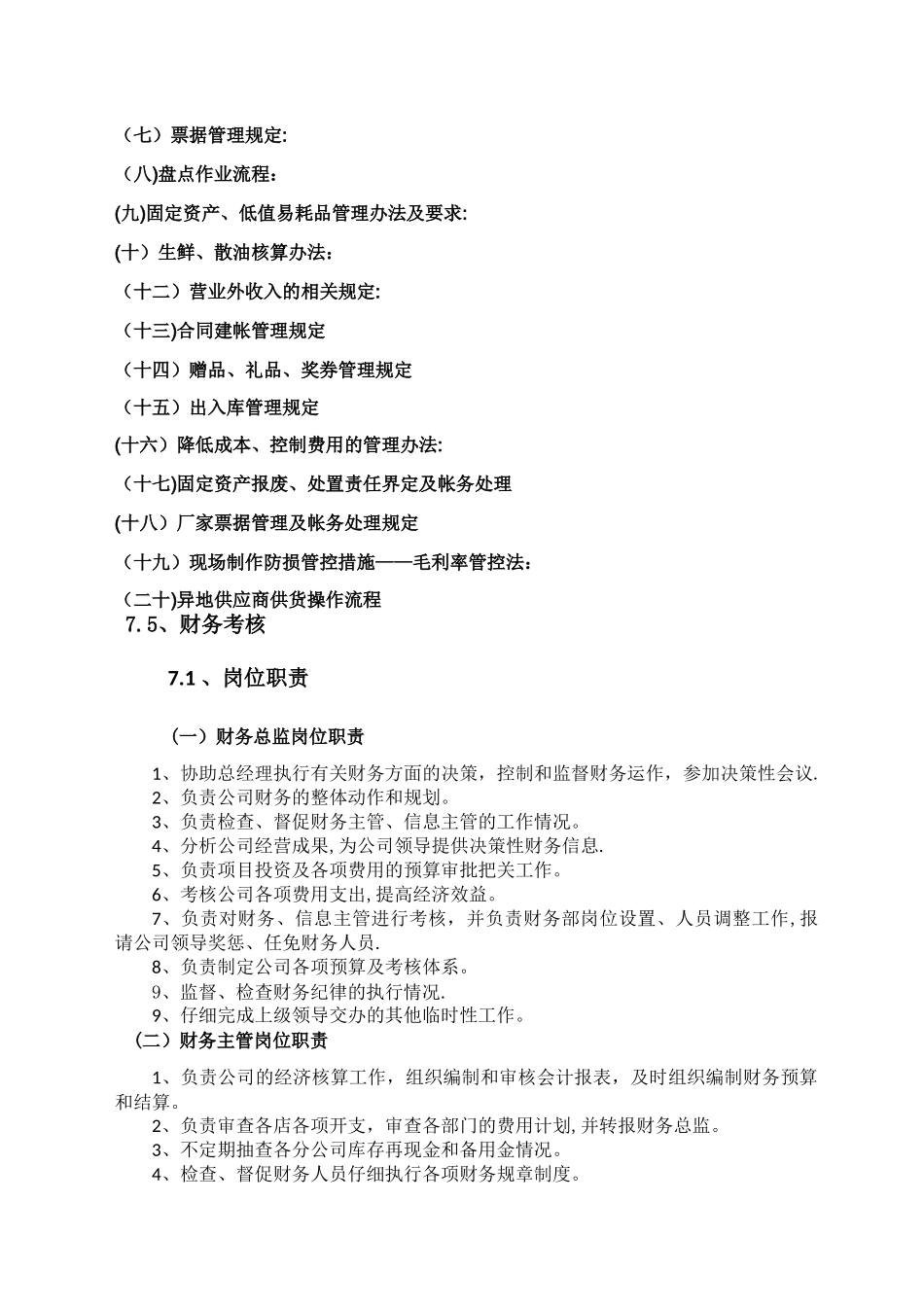 杰出公司财务管理手册2024_第2页