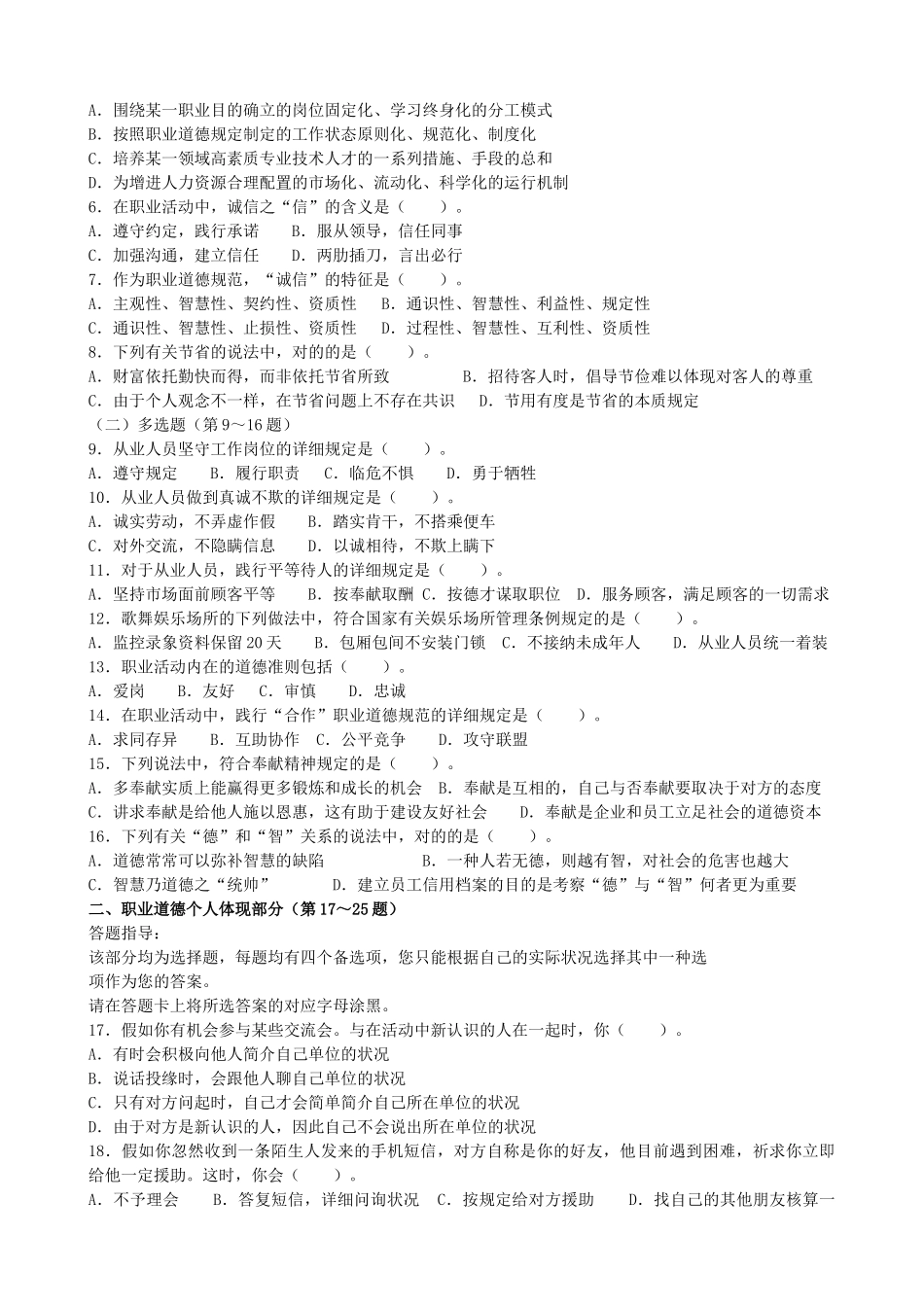 2025年心理咨询师二级考试真题与答案_第2页
