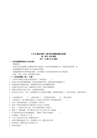 2025年心理咨询师二级考试真题与答案