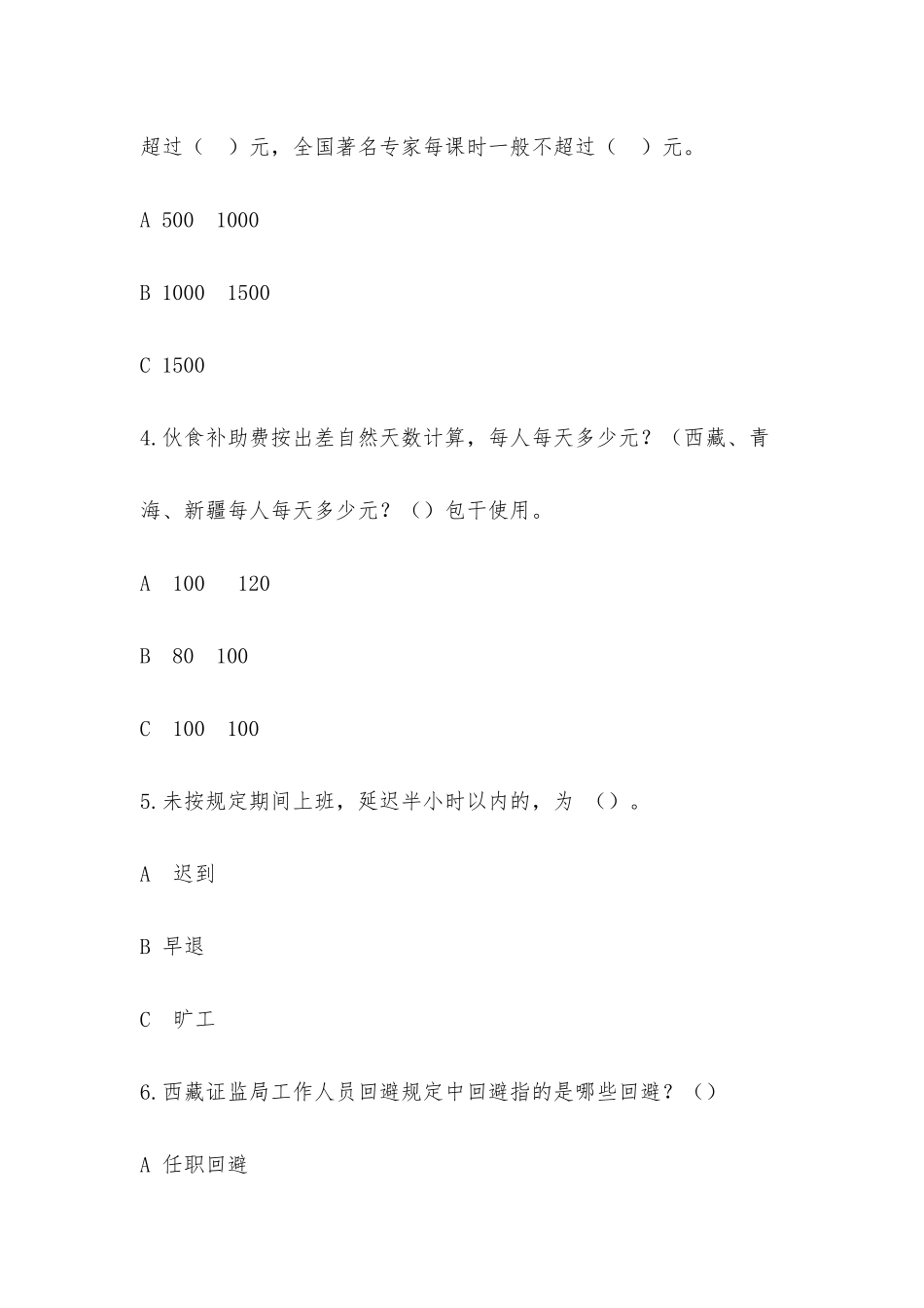 2025年西藏局相关制度知识竞赛_第2页