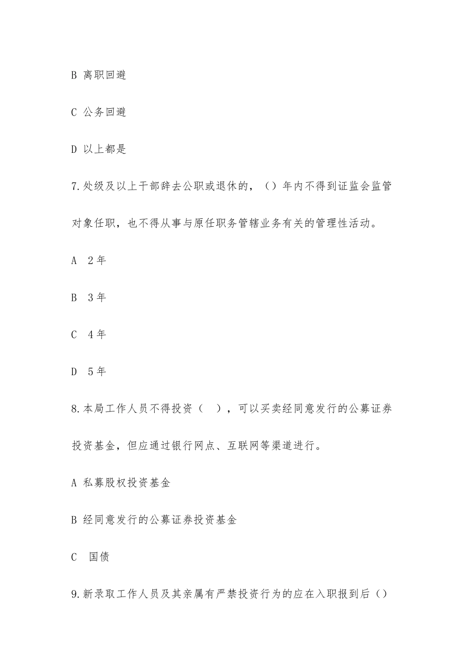 2025年西藏局相关制度知识竞赛_第3页