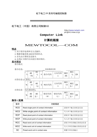 松下PLC通信协议