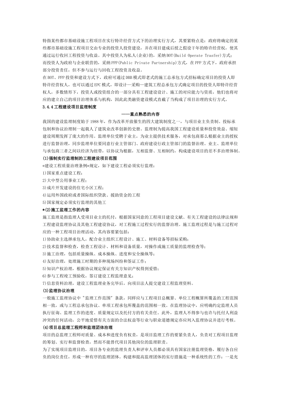 2025年X招标师考试《管理与采购》考前指导_第2页