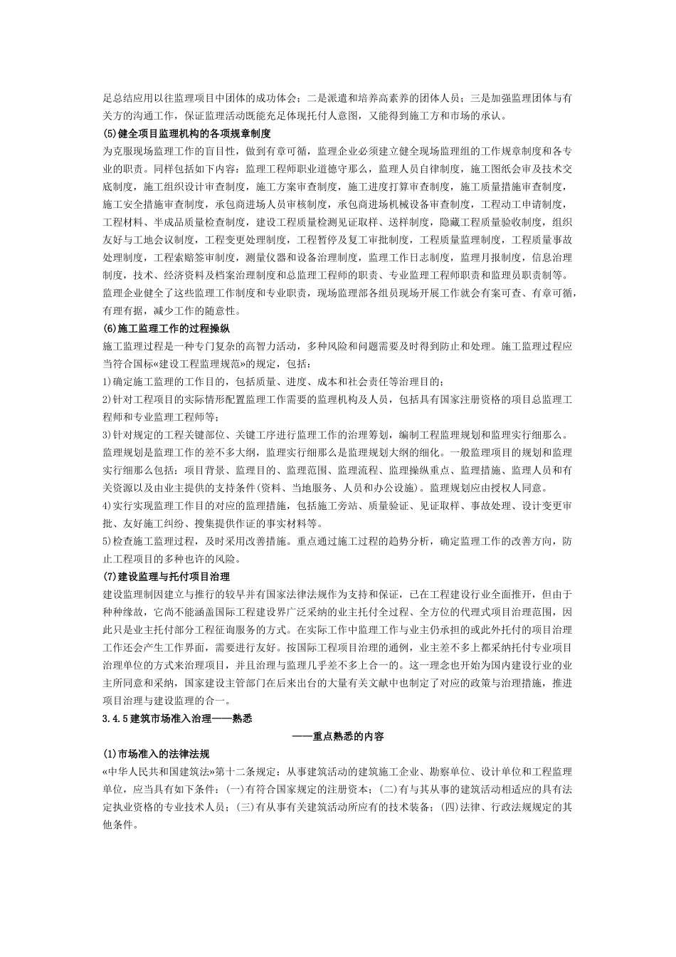 2025年X招标师考试《管理与采购》考前指导_第3页