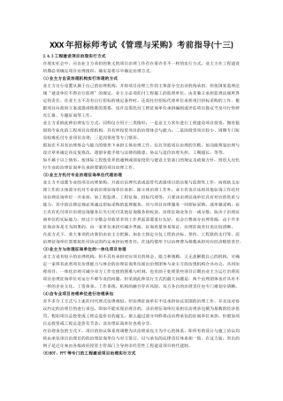 2025年X招标师考试《管理与采购》考前指导