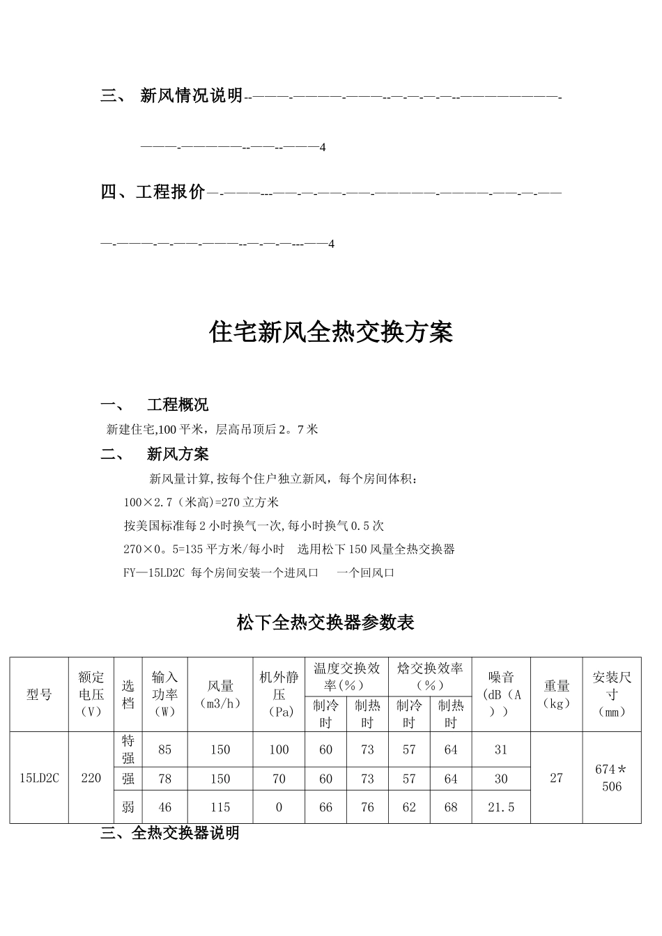 松下新风方案_第2页