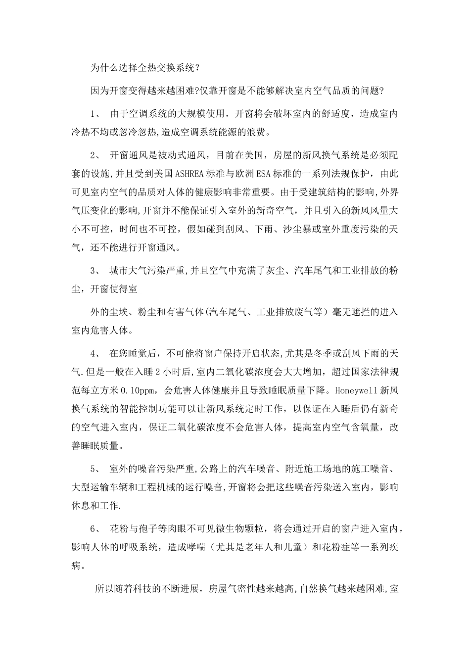 松下新风方案_第3页