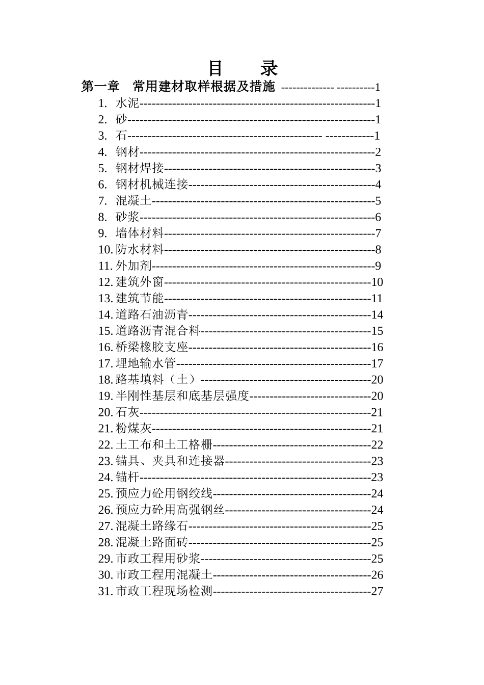 2025年广西建设工程质量安全监督总站建设工程检测见证取样员_第2页