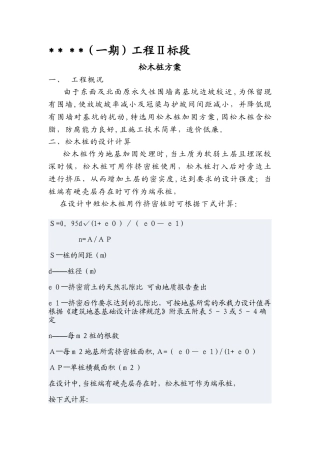 松木桩加固方案