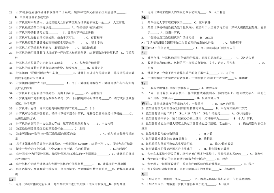 2025年电大计算机网考统考机考试题及答案按字母新排版_第2页