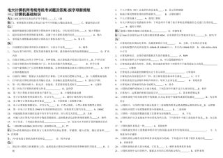 2025年电大计算机网考统考机考试题及答案按字母新排版