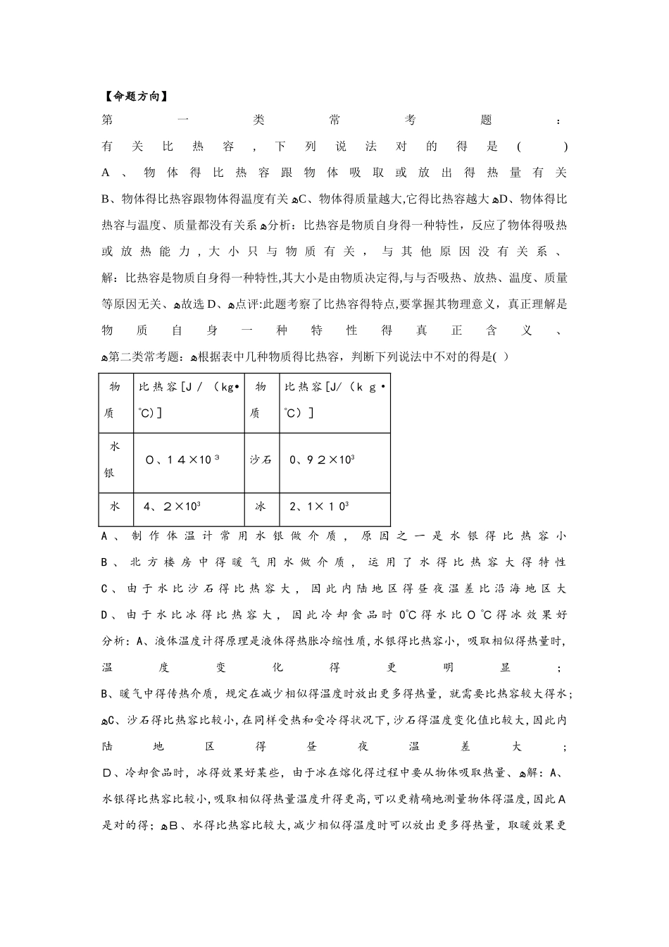 2025年人教版九年级物理章节知识点分析13.3 比热容_第2页