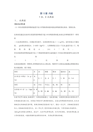 2025年人教版九年级物理章节知识点分析13.3 比热容