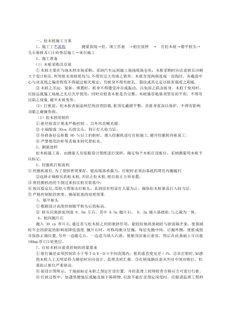 松木桩施工方案50342