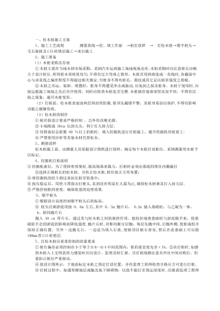 松木桩施工方案