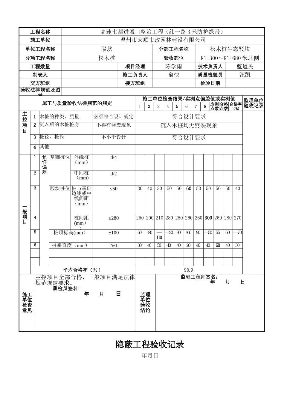 松木桩检验批验收记录表_第2页
