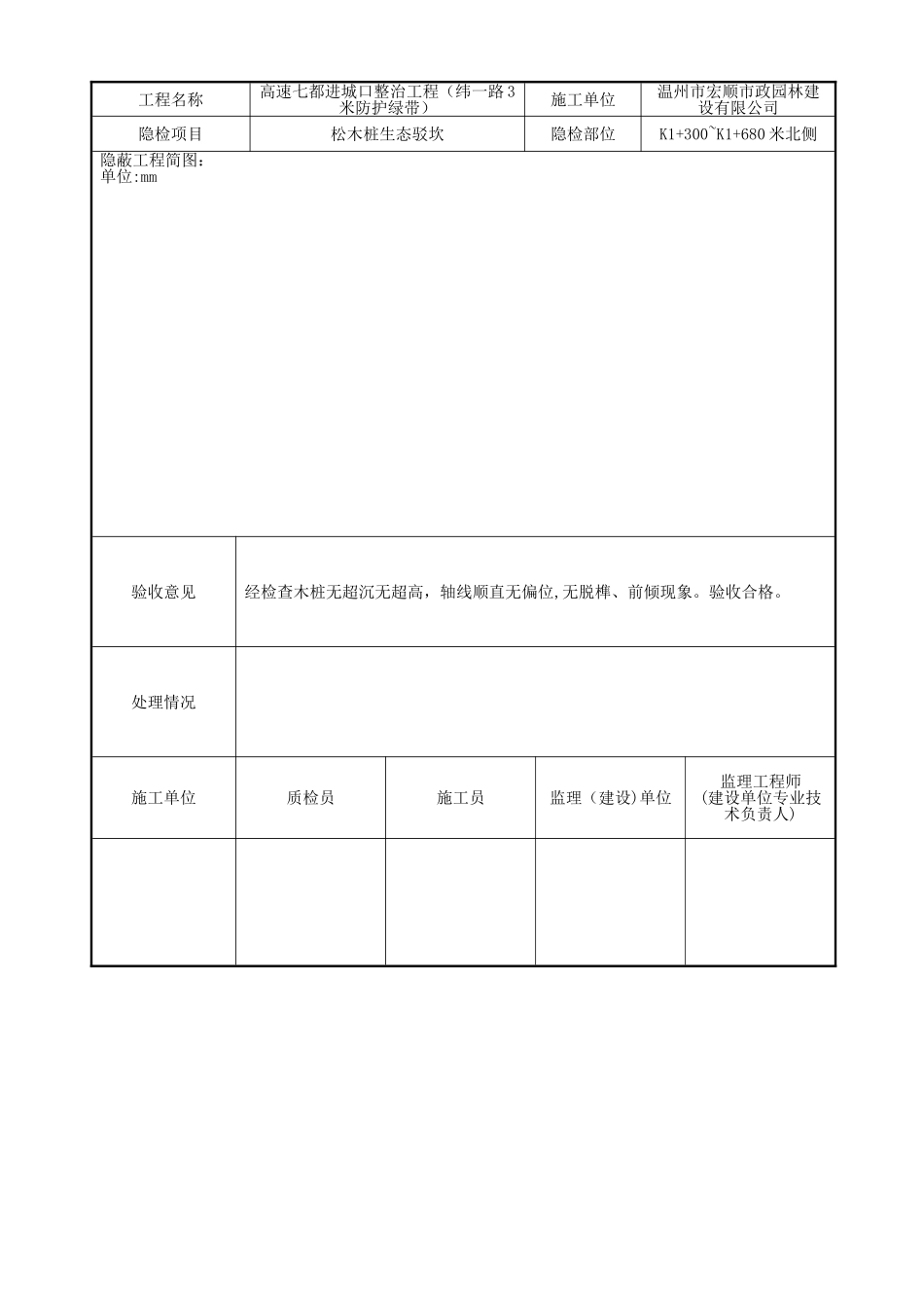 松木桩检验批验收记录表_第3页