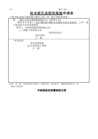 松木桩检验批验收记录表