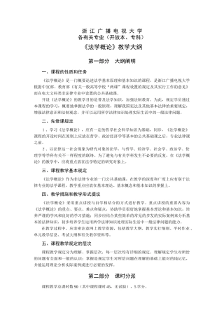 2025年教学大纲079浙江广播电视大学